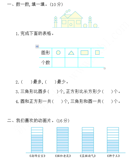 2021年青岛版六三制一年级数学下册第九单元测试题及答案一免费下载