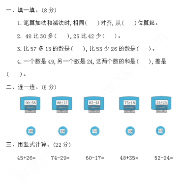 2021年青岛版六三制一年级数学下册第七单元测试题及答案一免费下载