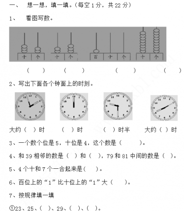 2021年青岛版六三制一年级数学下册期中测试题及答案三免费下载