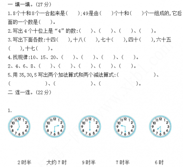 2021年青岛版五四制一年级数学下册期中测试题及答案二免费下载