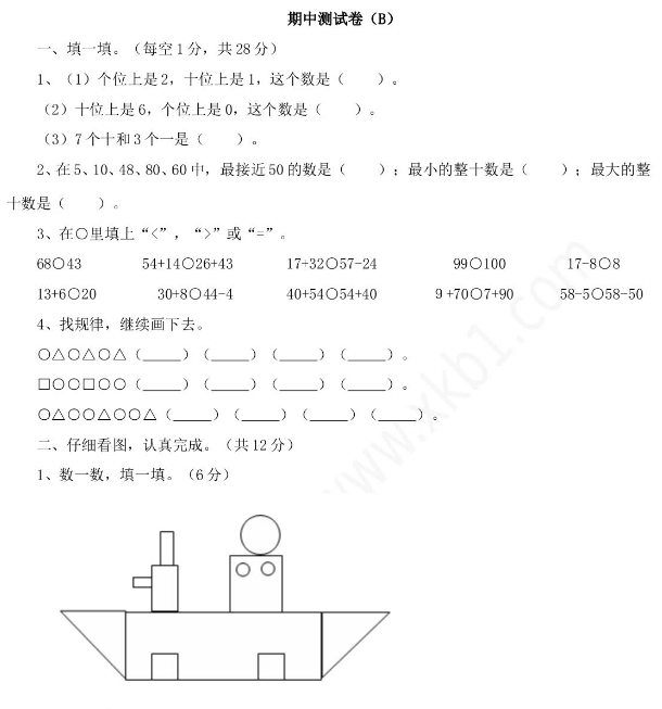 2021年西师大版一年级数学下册期中测试题及答案二免费下载