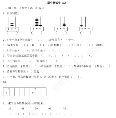 2021年西师大版一年级数学下册期中测试题及答案一免费下载