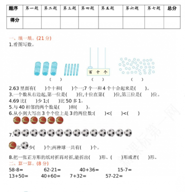 2021年苏教版一年级数学下册期中测试题及答案一免费下载