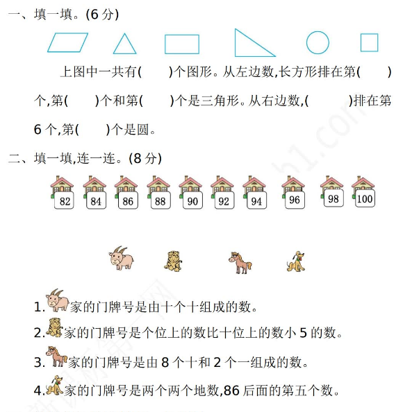 2021年人教版一年级数学下册期中测试题及答案二免费下载