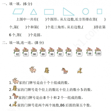 2021年人教版一年级数学下册期中测试题及答案二免费下载