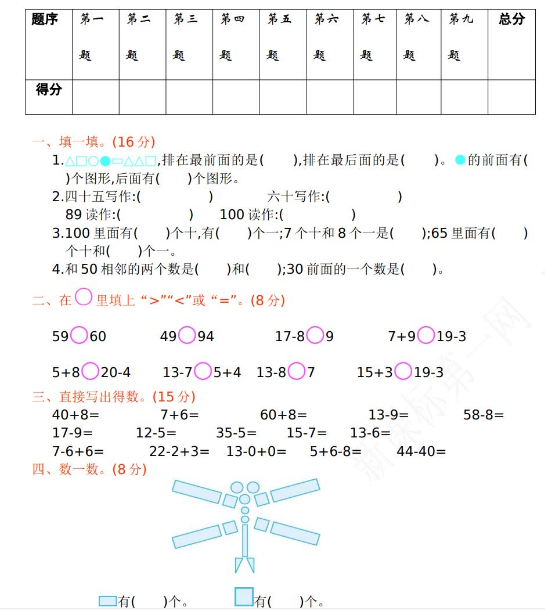 2021年人教版一年级数学下册期中测试题及答案一免费下载