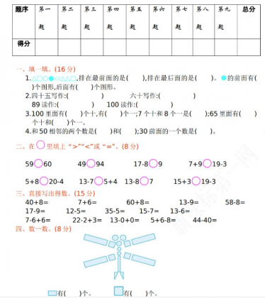 2021年人教版一年级数学下册期中测试题及答案一免费下载