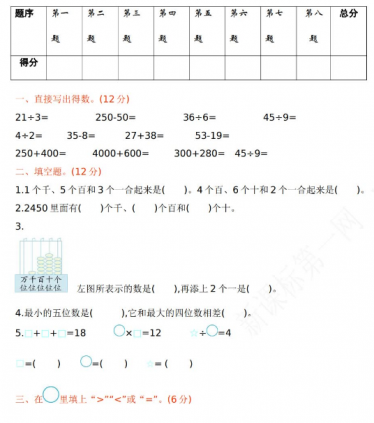 2021年人教版二年级数学下册期末测试题及答案一免费下载