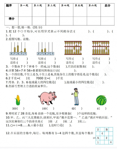 2021年人教版二年级数学下册期末测试题及答案二免费下载