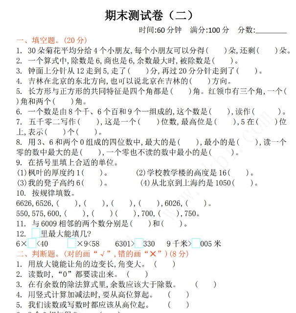 2021年北师大版二年级数学下册期末测试题及答案二免费下载