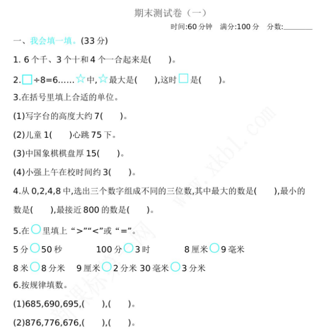 2021年北师大版二年级数学下册期末测试题及答案一免费下载