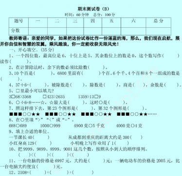 2021年西师大版二年级数学下册期末测试题及答案二免费下载