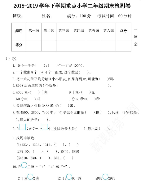 2021年北京版二年级数学下册期末测试题及答案二免费下载