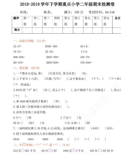 2021年北京版二年级数学下册期末测试题及答案一免费下载