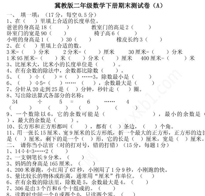 2021年冀教版二年级数学下册期末测试题及答案一免费下载