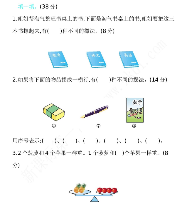 2021年冀教版二年级数学下册第八单元测试题及答案二免费下载