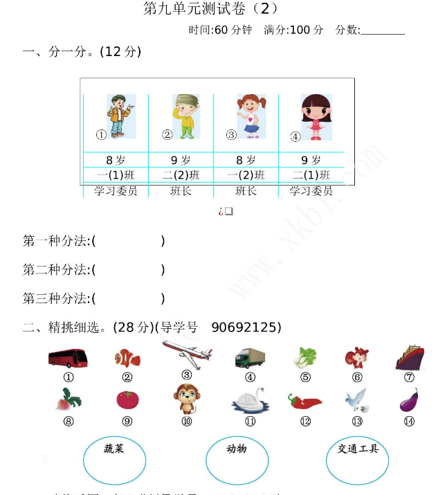 2021年青岛版六三制二年级数学下册第九单元测试题及答案二免费下载