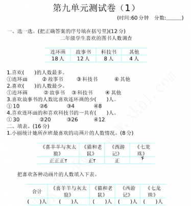 2021年青岛版六三制二年级数学下册第九单元测试题及答案一免费