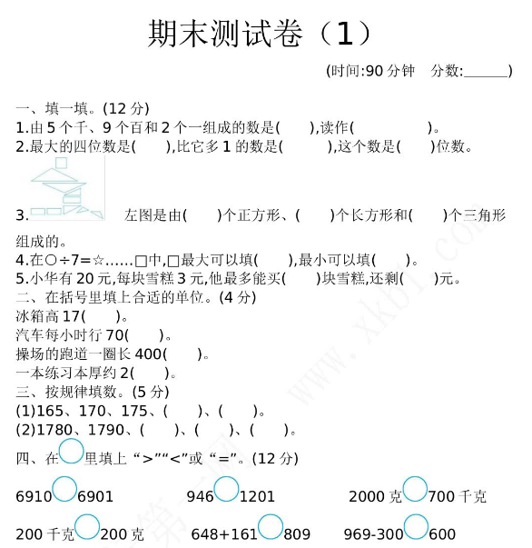 2021年青岛版六三制二年级数学下册期末测试题及答案一免费下载