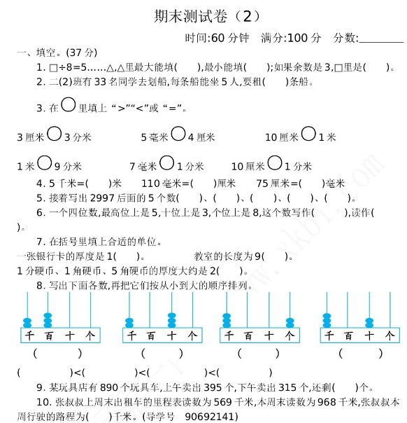 2021年青岛版六三制二年级数学下册期末测试题及答案二