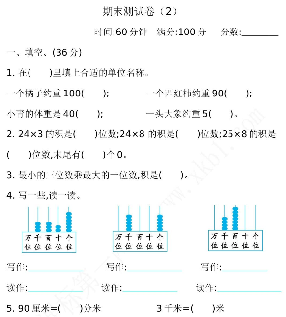 2021年青岛版五四制二年级数学下册期末测试题及答案二免费下载