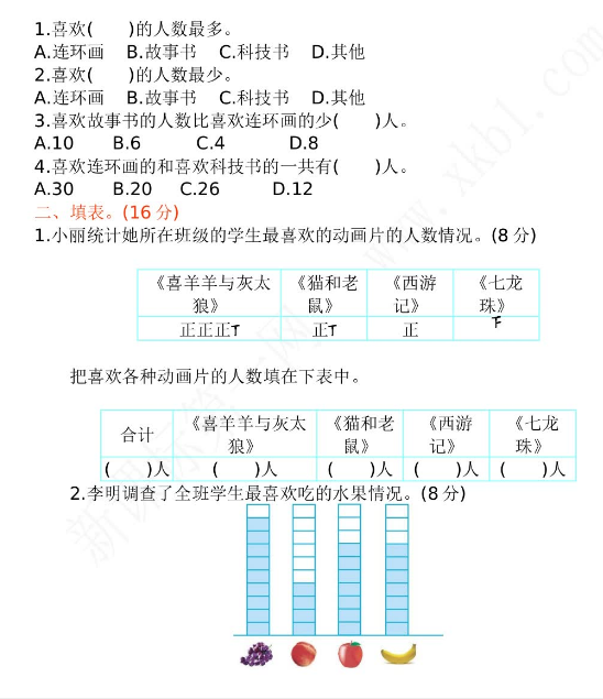 2021年青岛版五四制二年级数学下册第九单元测试题及答案一免费下载