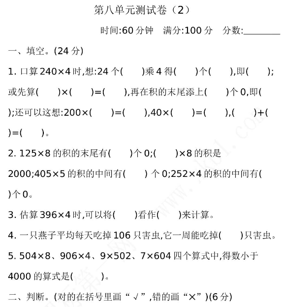 2021年青岛版五四制二年级数学下册第八单元测试题及答案二免费下载