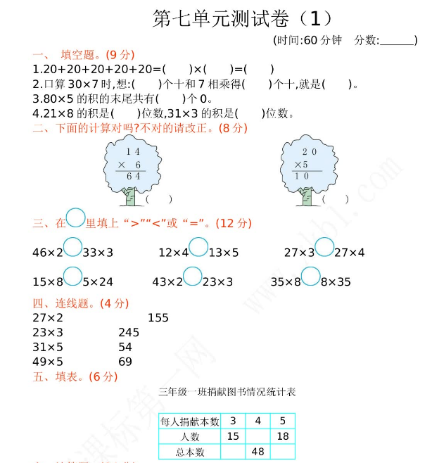 2021年青岛版五四制二年级数学下册第七单元测试题及答案一免费下载