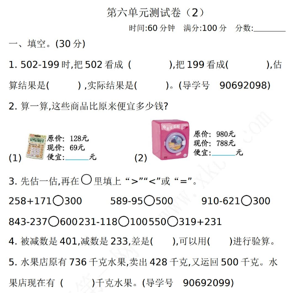 2021年青岛版六三制二年级数学下册第六单元测试题及答案二免费下载