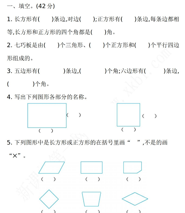 2021年青岛版六三制二年级数学下册第七单元测试题及答案二免费下载