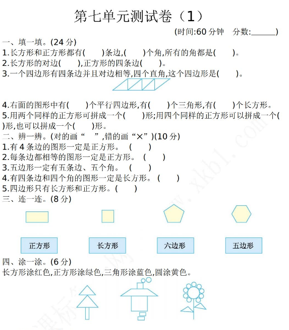 2021年青岛版六三制二年级数学下册第七单元测试题及答案一免费下载