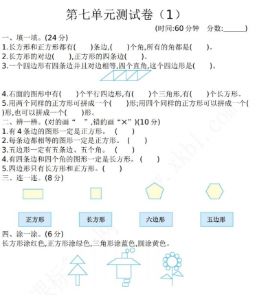 2021年青岛版六三制二年级数学下册第七单元测试题及答案一免费下载