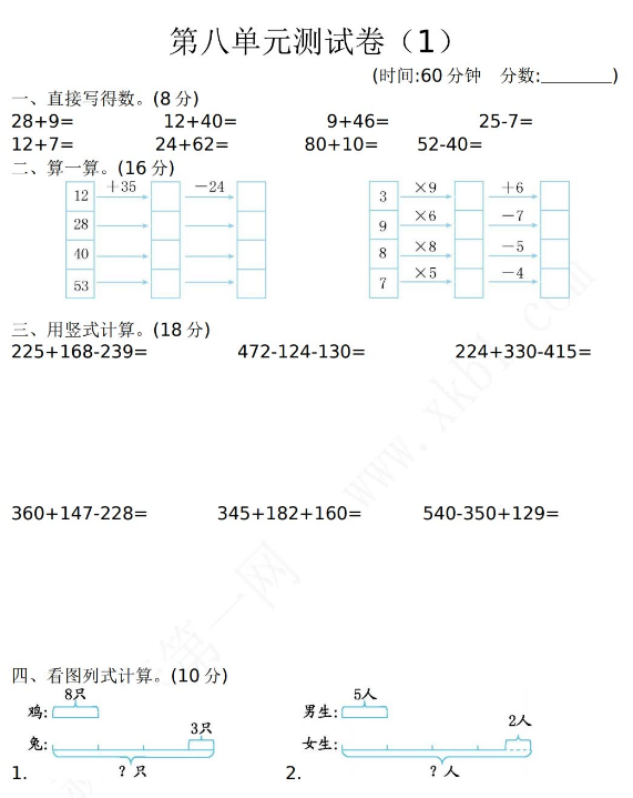 2021年青岛版六三制二年级数学下册第八单元测试题及答案一免费下载