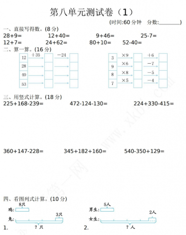 2021年青岛版六三制二年级数学下册第八单元测试题及答案一免费下载