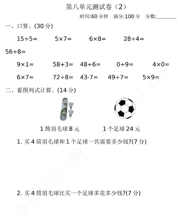 2021年青岛版六三制二年级数学下册第八单元测试题及答案二免费下载