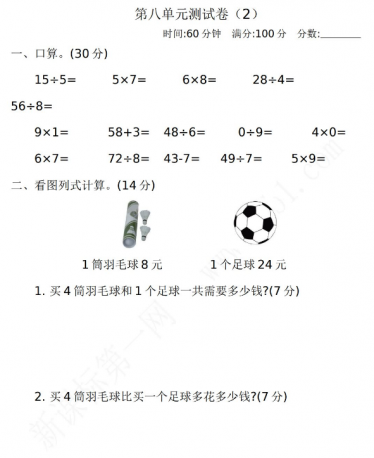 2021年青岛版六三制二年级数学下册第八单元测试题及答案二免费下载