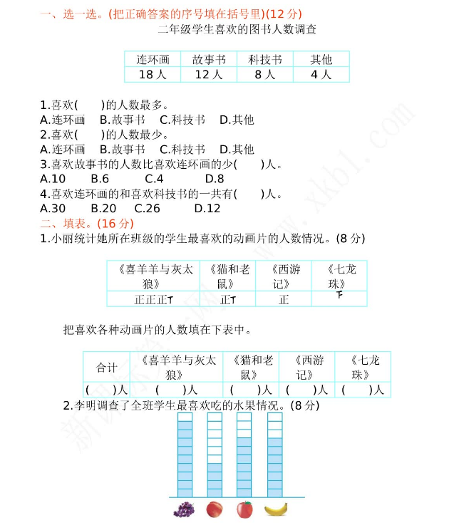 2021年青岛版五四制二年级数学下册第九单元测试题及答案一免费下载