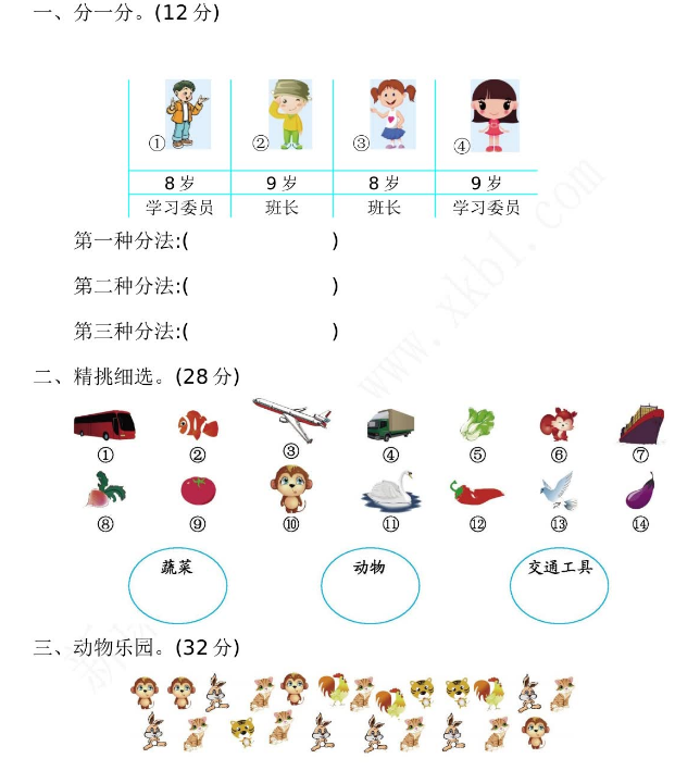 2021年青岛版五四制二年级数学下册第九单元期末测试题及答案二免费下载