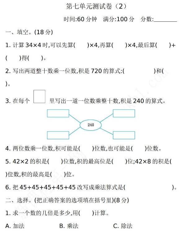 2021年青岛版五四制二年级数学下册第六单元测试题及答案一免费下载