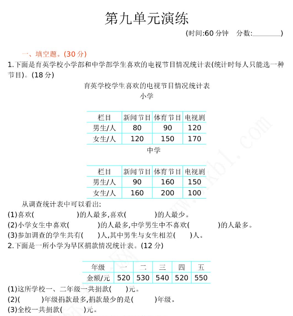 2021年北京版三年级数学下册第九单元测试题及答案免费下载