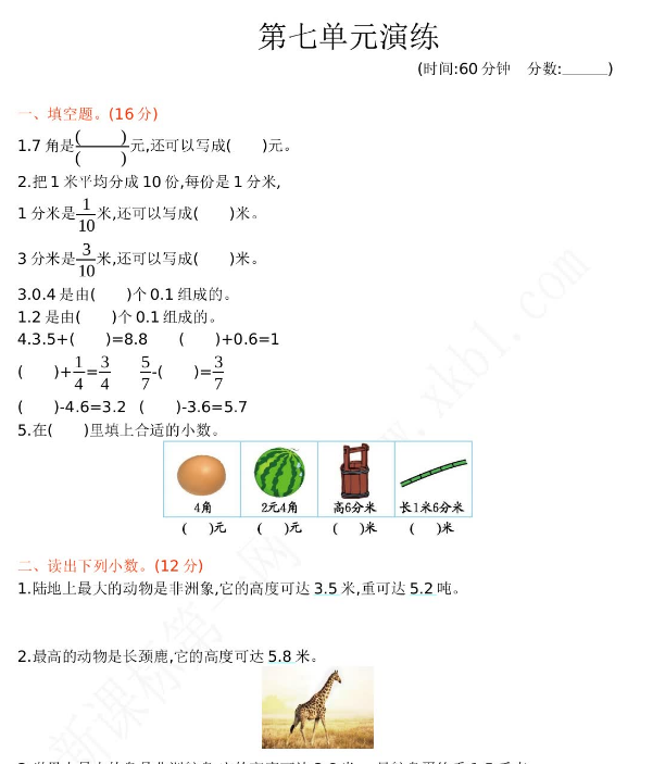 2021年北京版三年级数学下册第七单元测试题及答案一免费下载