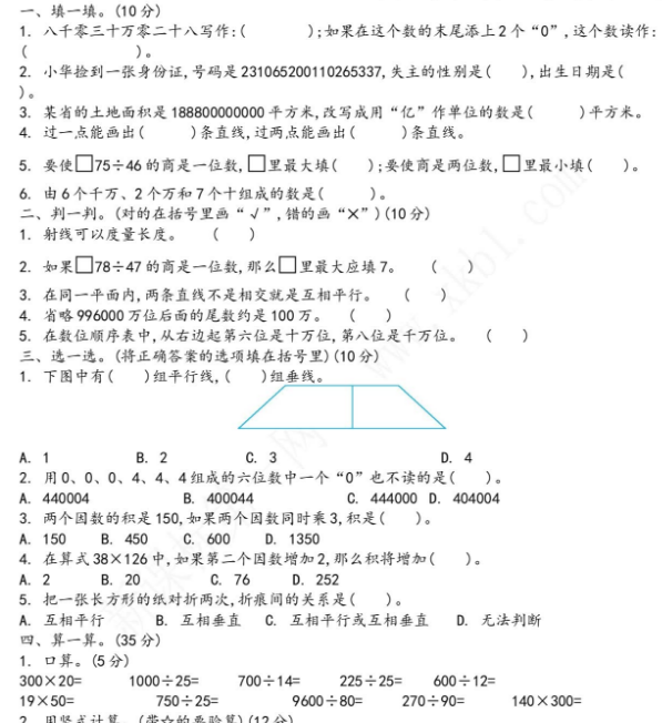2021年青岛版五四制三年级数学下册第十单元测试题及答案二免费下载
