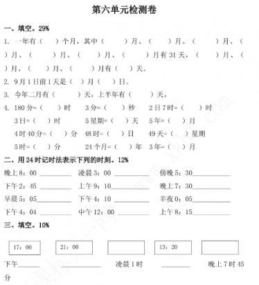 2021年青岛版六三制三年级数学下册第六单元测试题及答案二免费下载