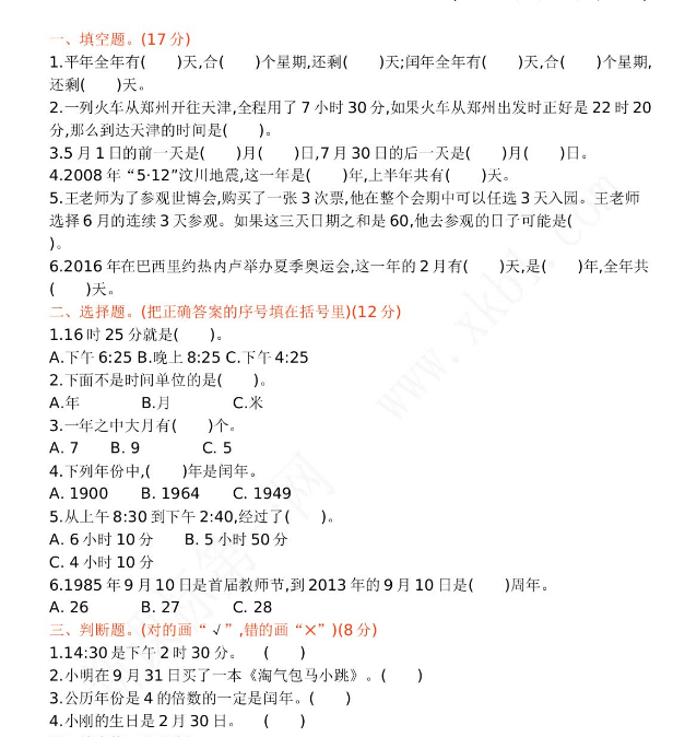 2021年青岛版六三制三年级数学下册第六单元测试题及答案一免费下载