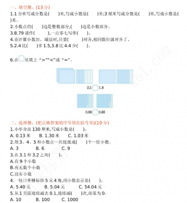 2021年青岛版六三制三年级数学下册第七单元测试题及答案一免费下载