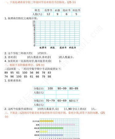 2021年青岛版六三制三年级数学下册第八单元测试题及答案一免费下载