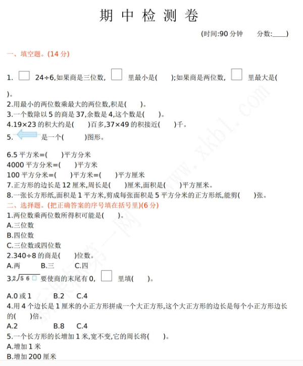 2021年青岛版六三制三年级数学下册期中测试题及答案一免费下载