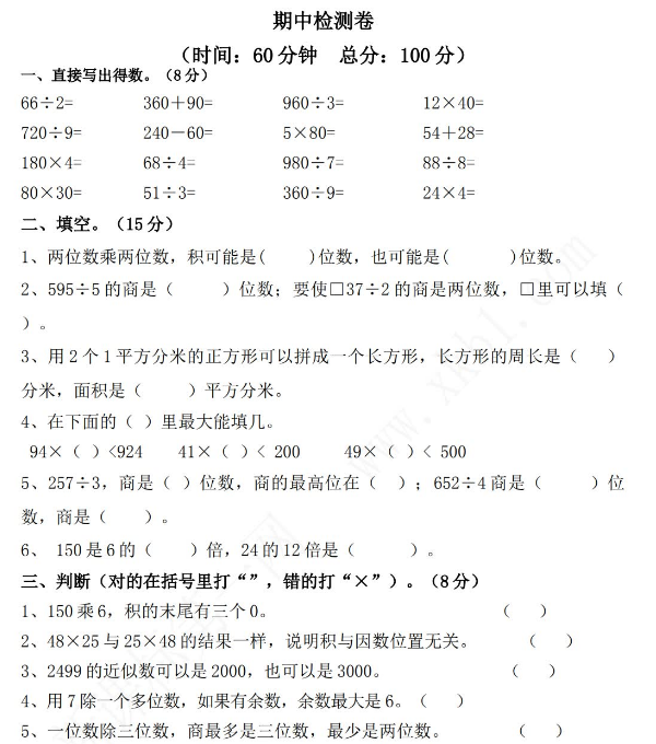 2021年青岛版六三制三年级数学下册期中测试题及答案二免费下载