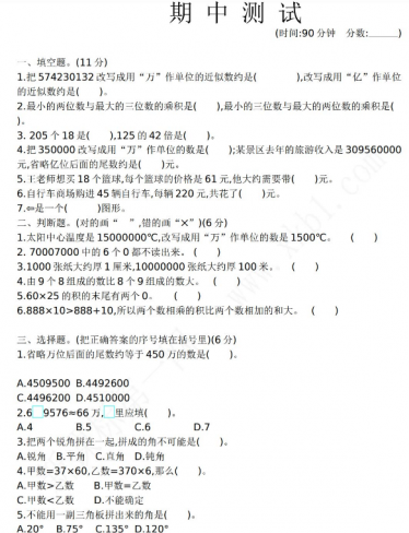 2021年青岛版五四制三年级数学下册期中测试题及答案一免费下载