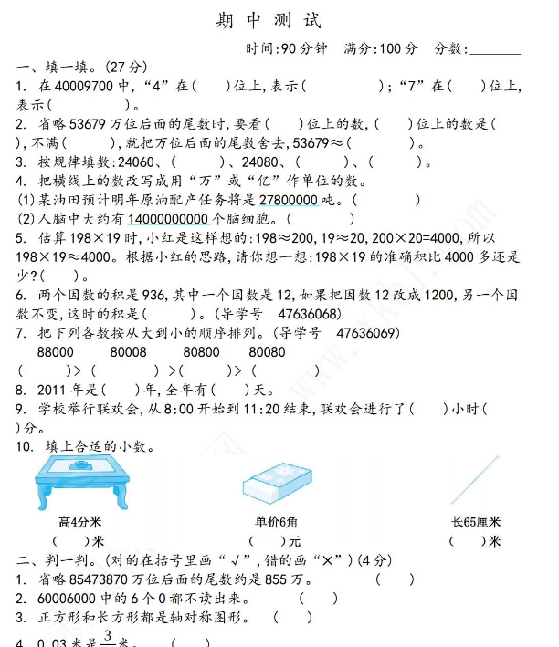 2021年青岛版五四制三年级数学下册期中测试题及答案二免费下载
